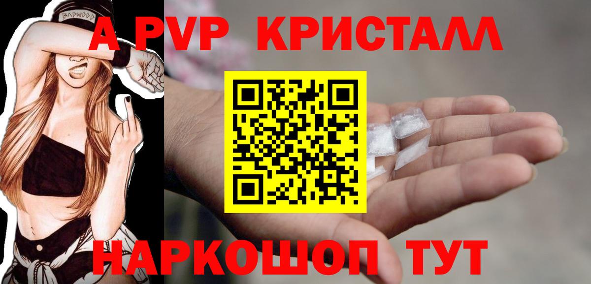 A-PVP  Вход с VPN  А ПВП VHQ  Нефтекамск  А ПВП кристаллы 