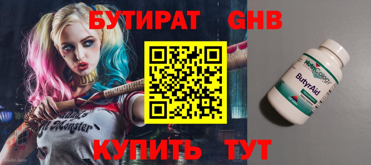 БУТИРАТ буратино Нефтекамск