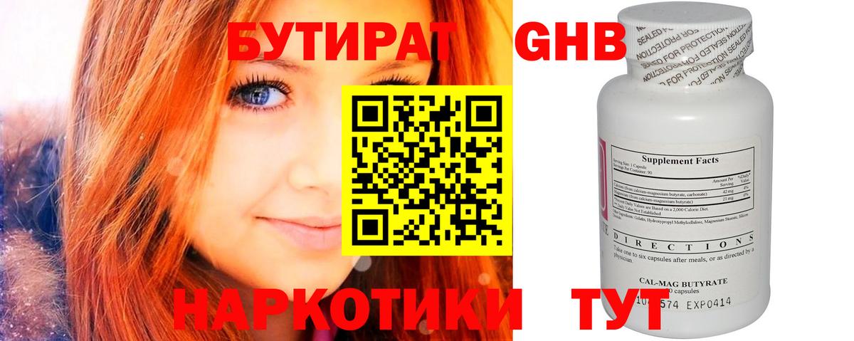 Бутират  Вход с VPN  Нефтекамск  Бутират Butirat 