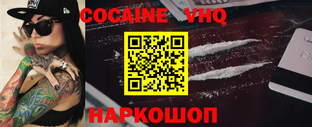 COCAIN VHQ Нефтекамск