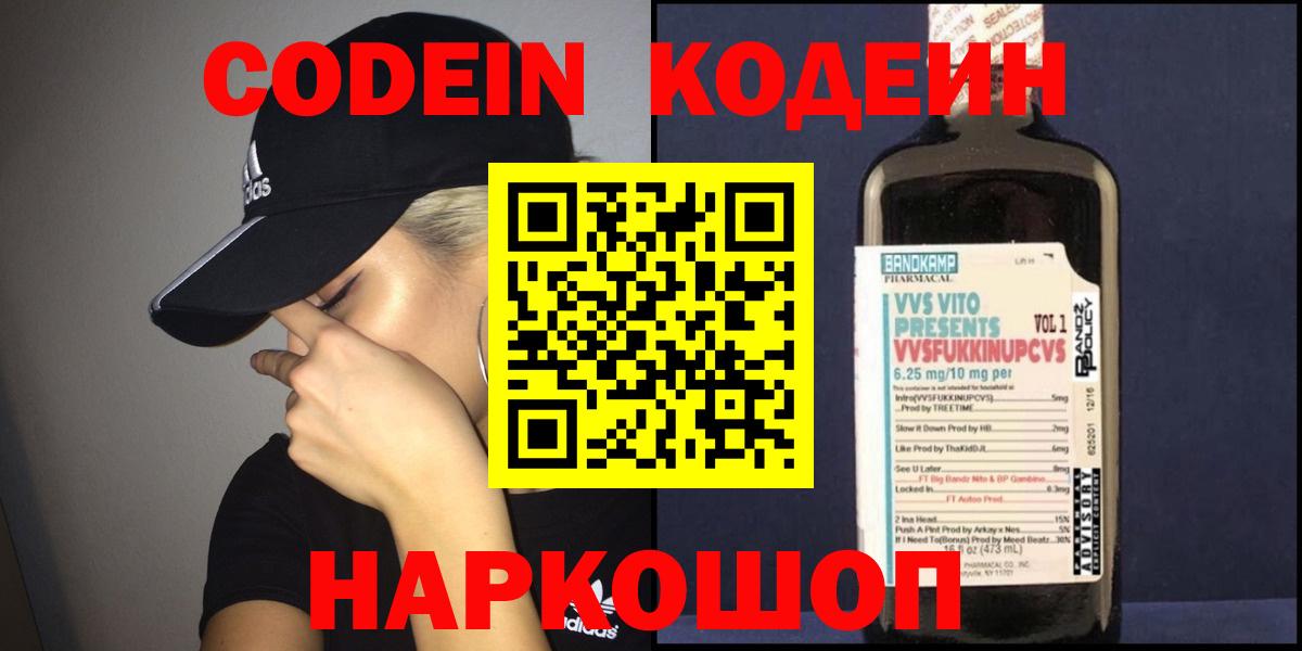 Кодеин Purple Drank  Кодеиновый сироп Lean напиток Lean (лин)  Вход с VPN  Нефтекамск 
